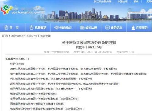 杭州教育局爆料事件最新,揭秘教育系统内部风波真相