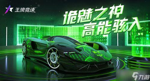 王牌竞速最新赛车爆料,全新赛车爆料，速度与激情再升级！